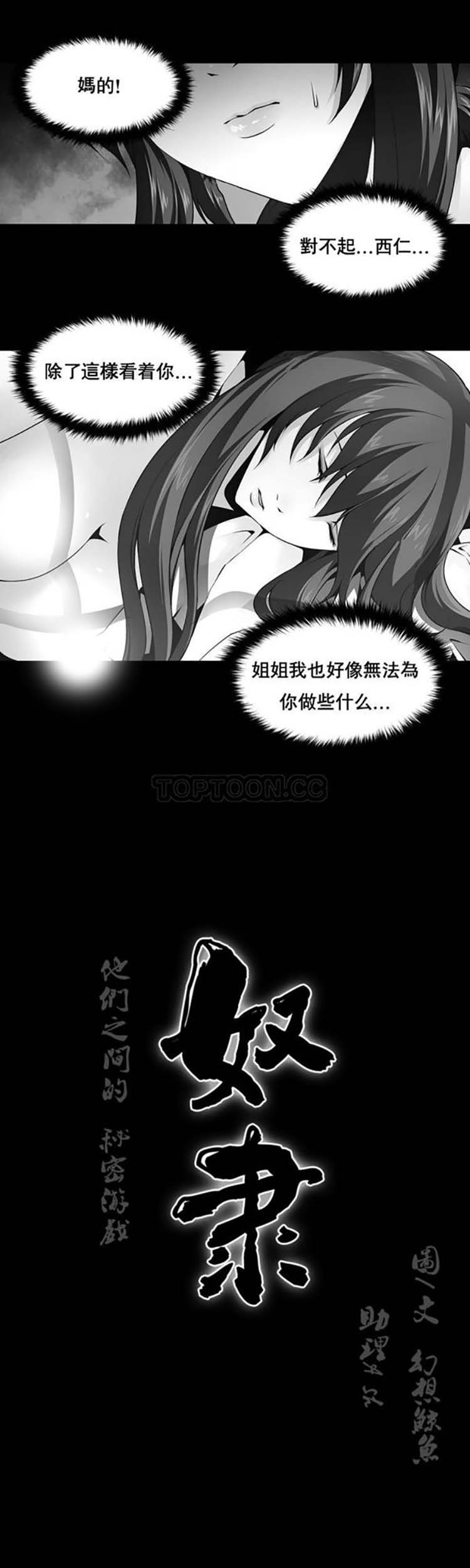 奴隶 第6话 第1页