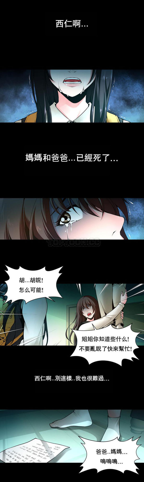 奴隶 第6话 第9页