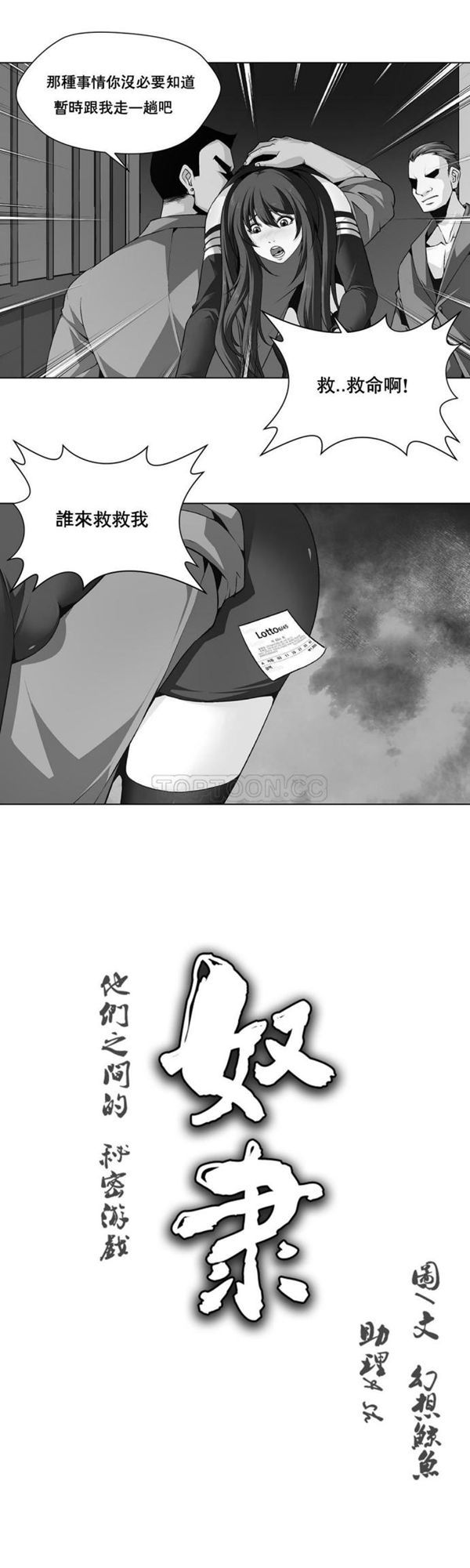 奴隶 第2话 第1页