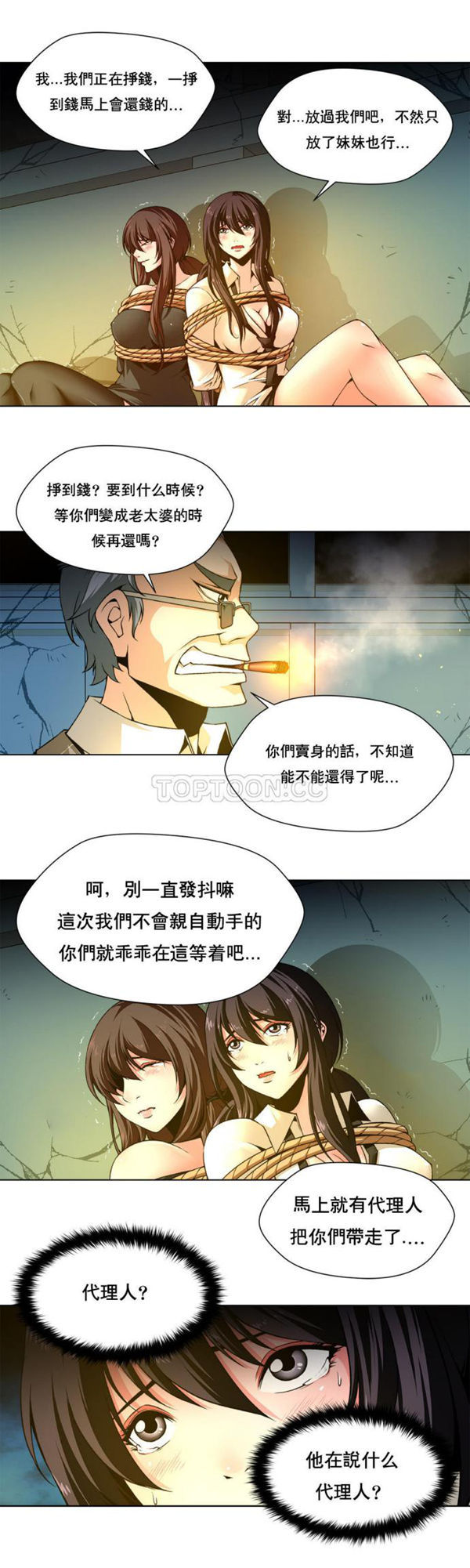奴隶 第2话 第3页