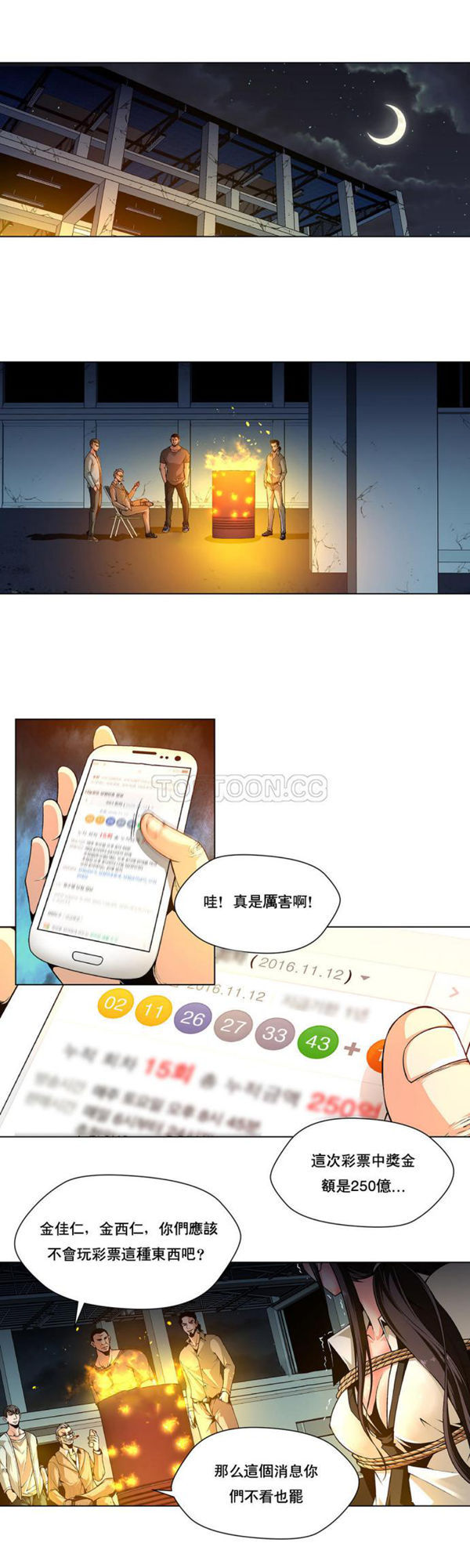 奴隶 第2话 第2页