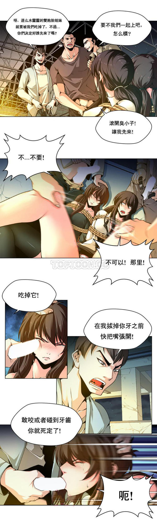 奴隶 第2话 第5页