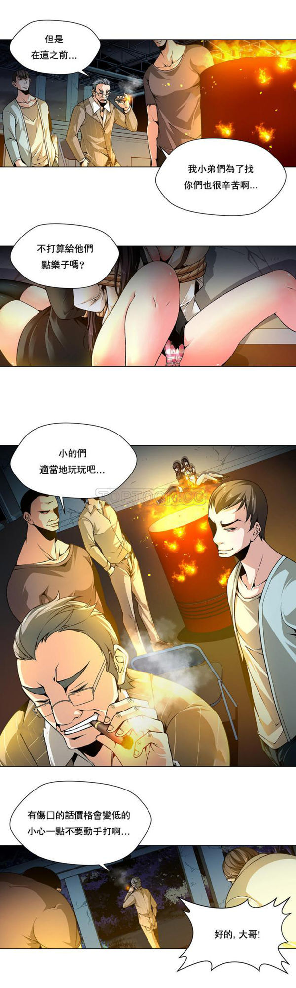 奴隶 第2话 第4页