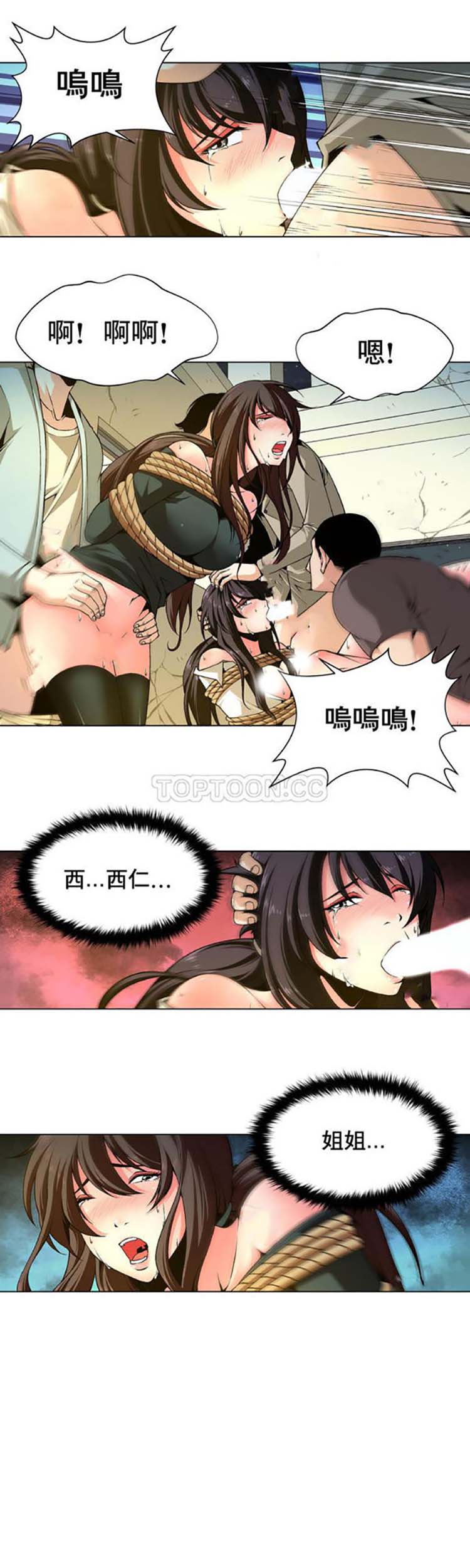 奴隶 第2话 第8页