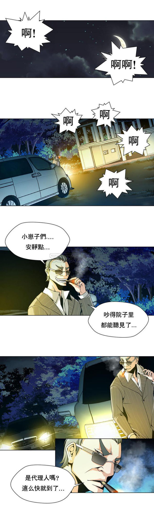 奴隶 第2话 第9页