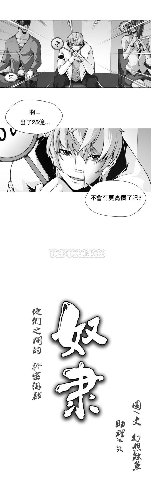 奴隶 第3话 第1页
