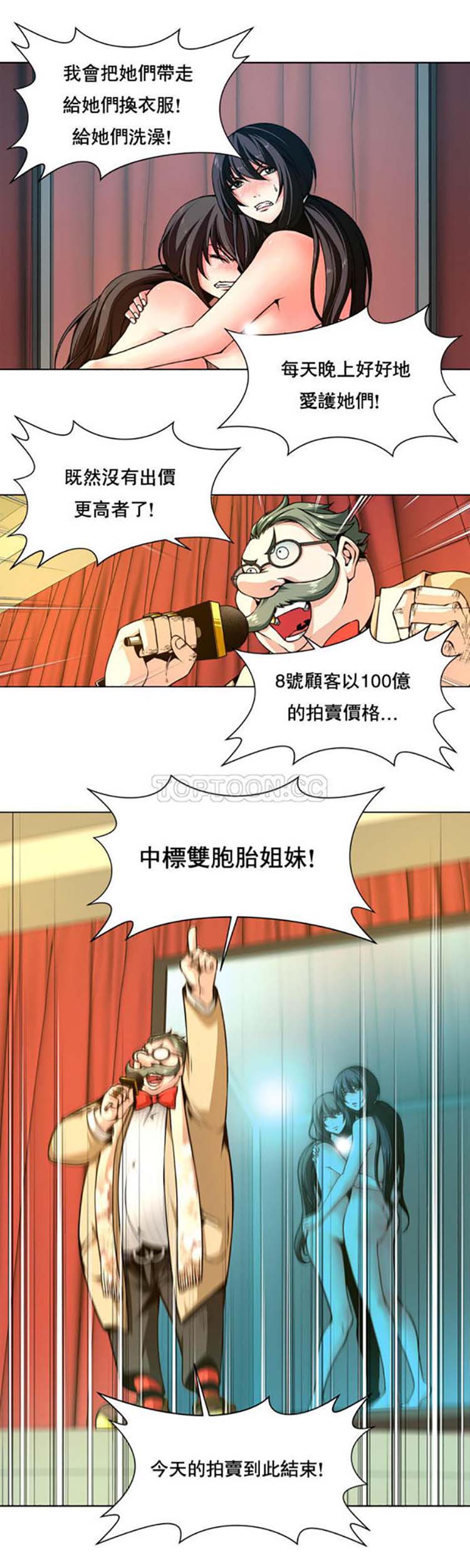 奴隶 第3话 第6页