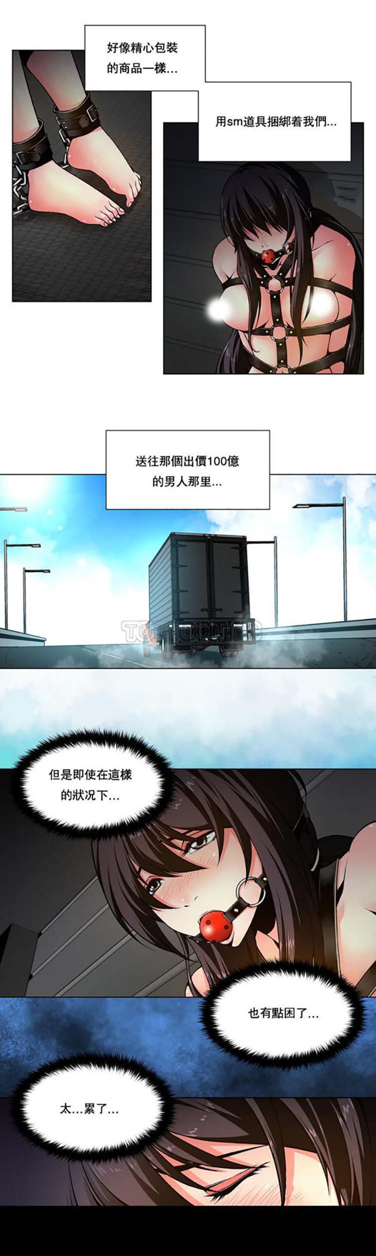 奴隶 第3话 第8页