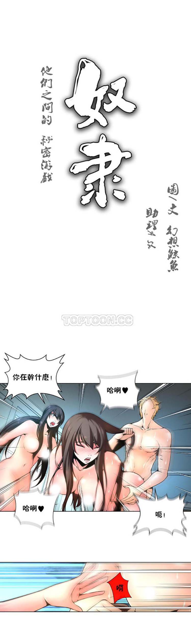 奴隶 第7话 第2页