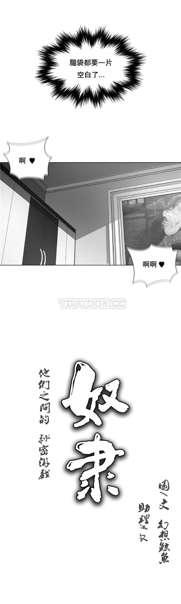 奴隶 第8话 第1页