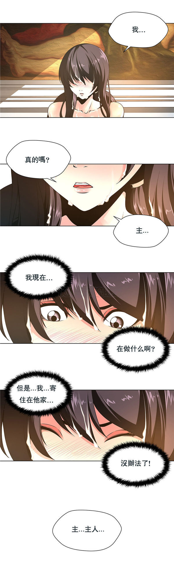 奴隶 第8话 第7页