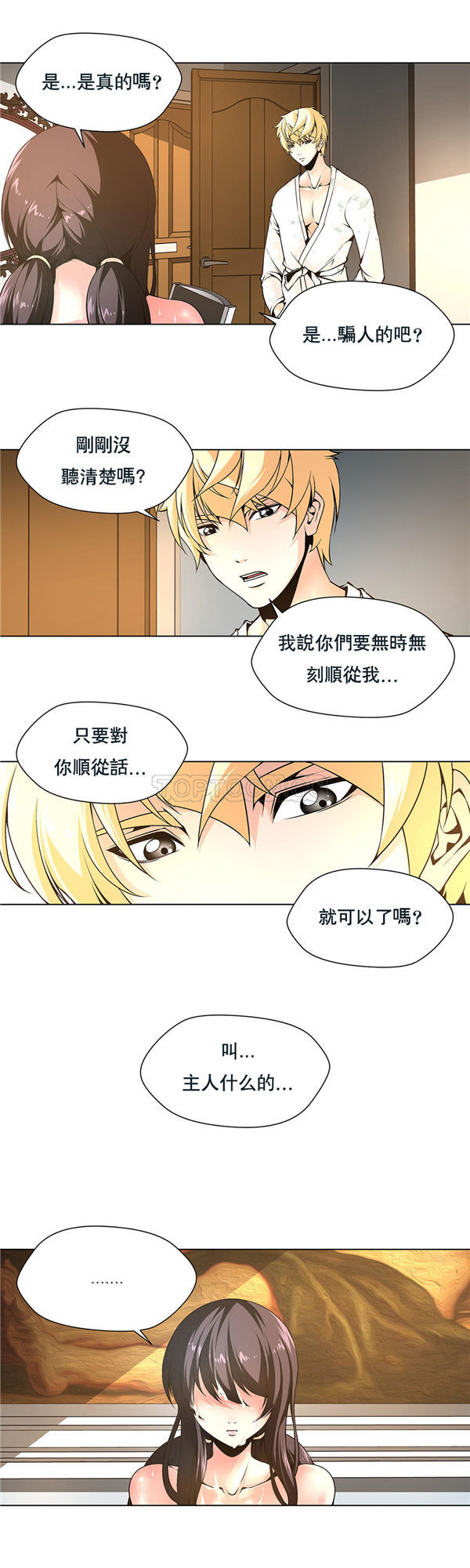 奴隶 第8话 第6页