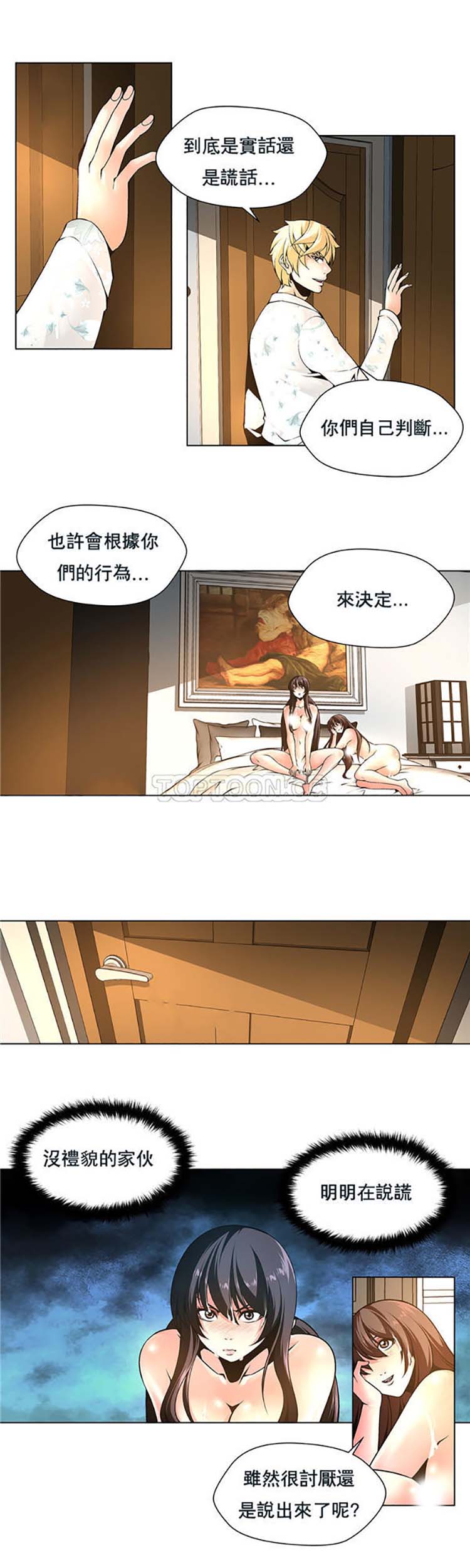 奴隶 第8话 第9页