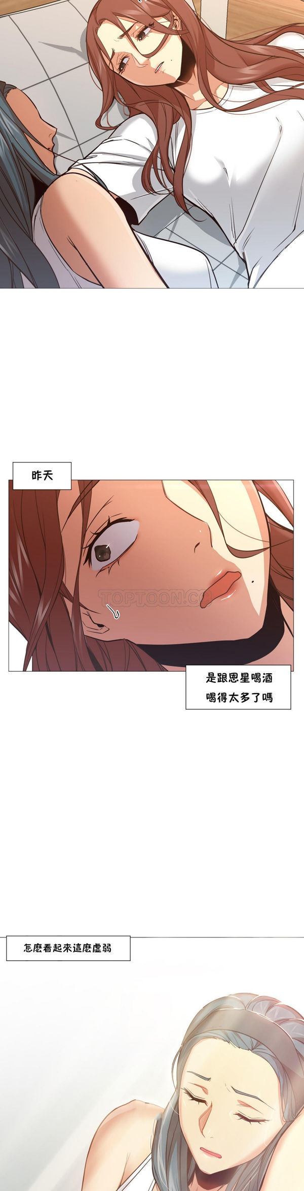站立女人 第2话 第2页