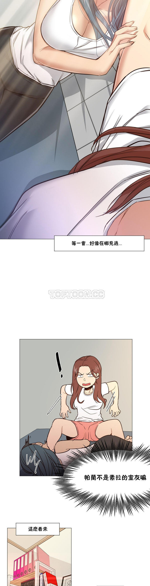 站立女人 第2话 第3页