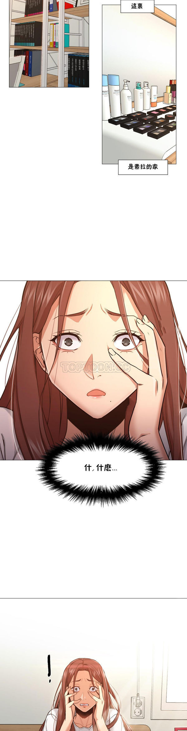 站立女人 第2话 第4页