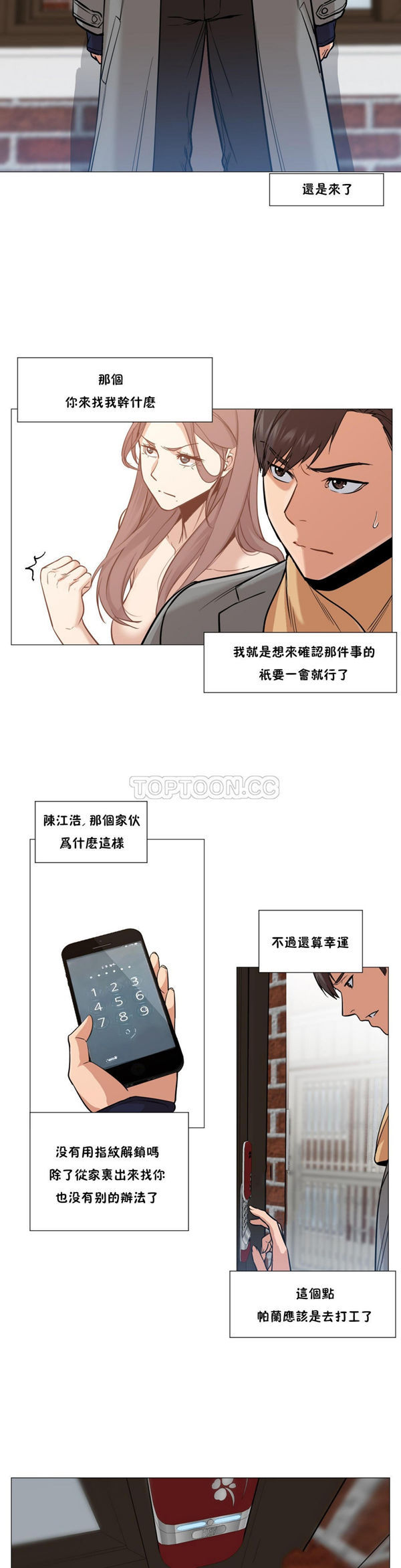 站立女人 第2话 第7页