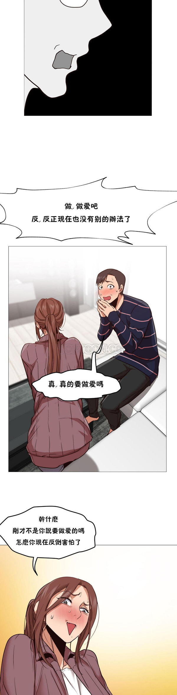 站立女人 第3话 第4页
