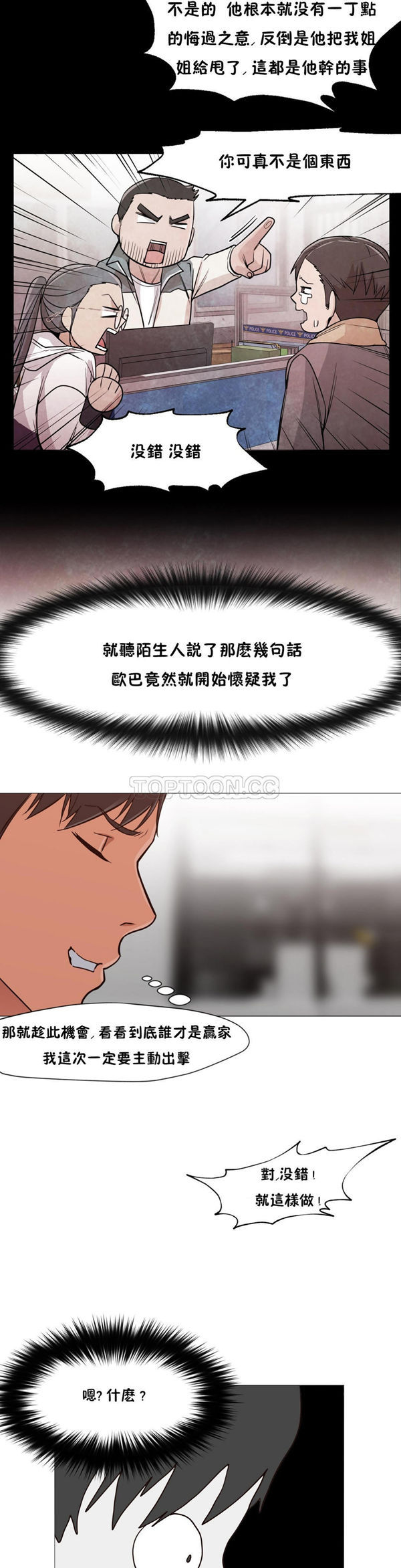 站立女人 第3话 第3页