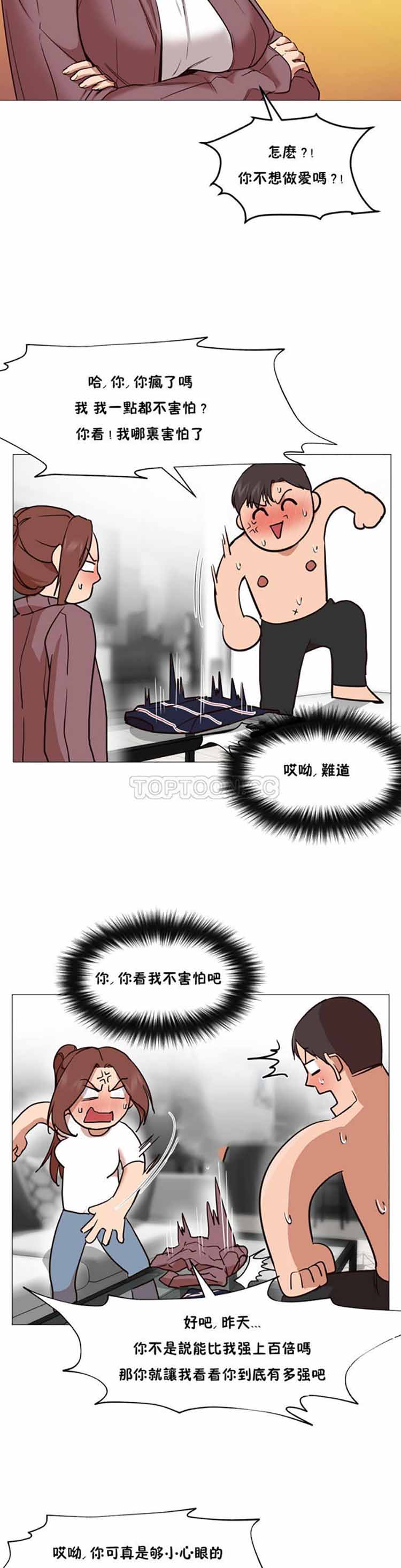 站立女人 第3话 第5页