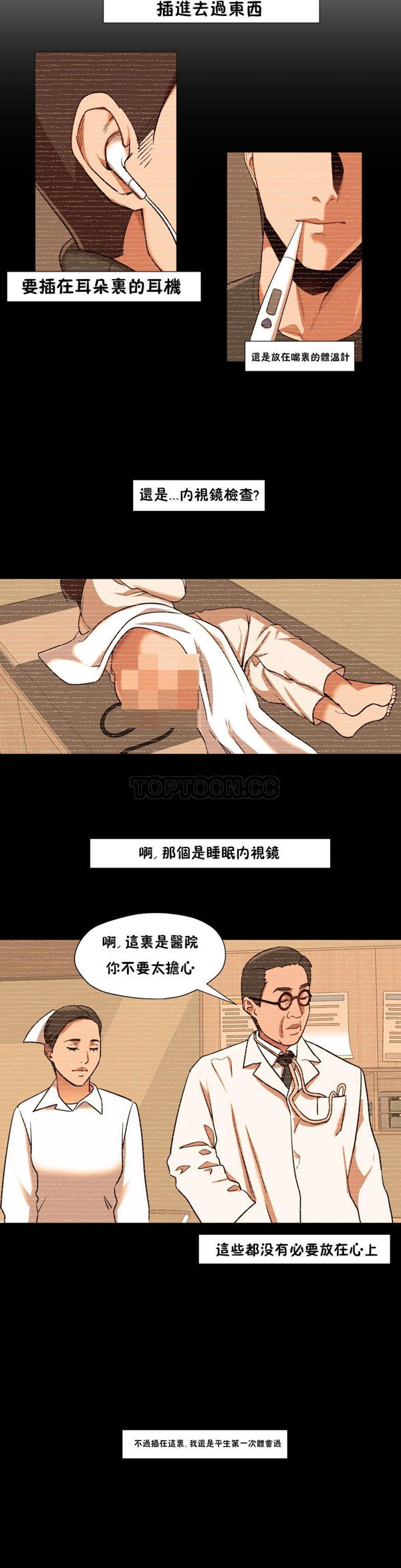 站立女人 第4话 第3页