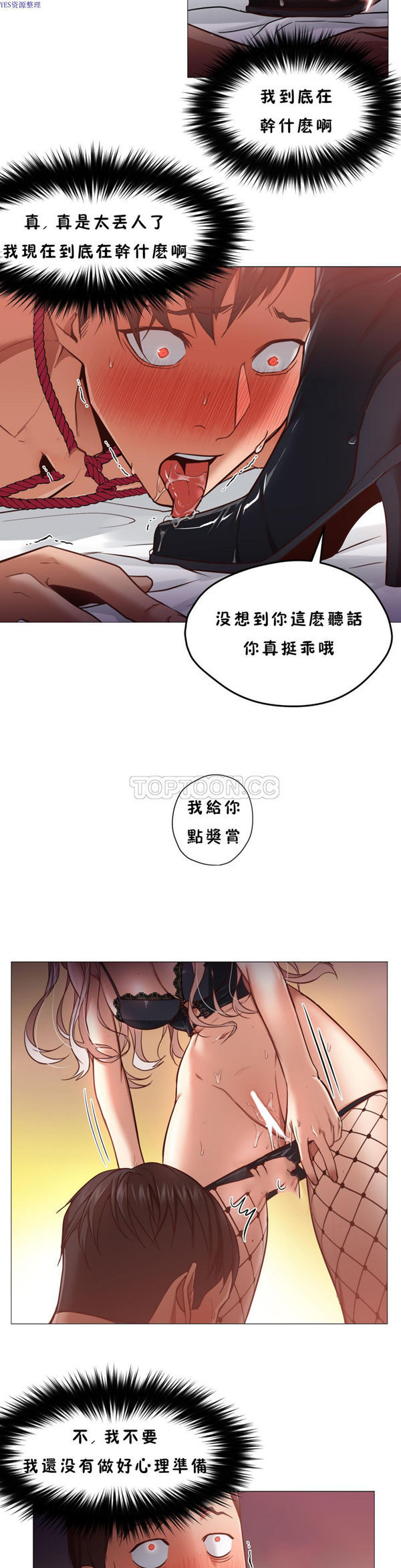 站立女人 第8话 第3页