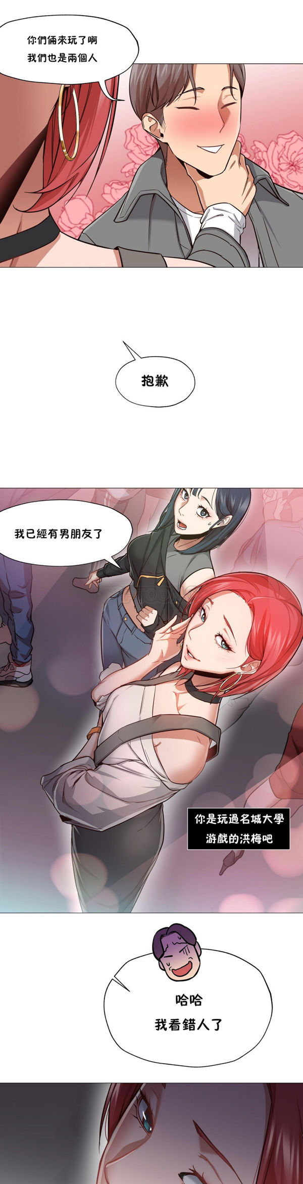 站立女人 第6话 第3页