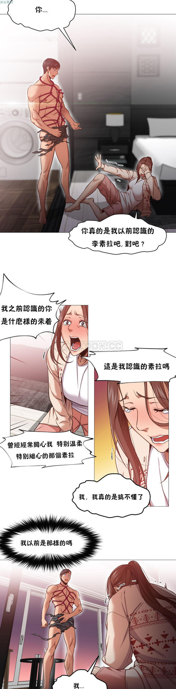 站立女人 第9话 第6页