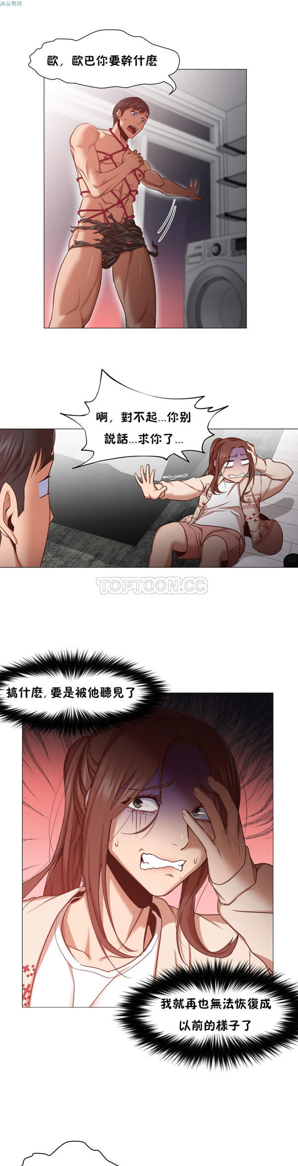 站立女人 第9话 第5页