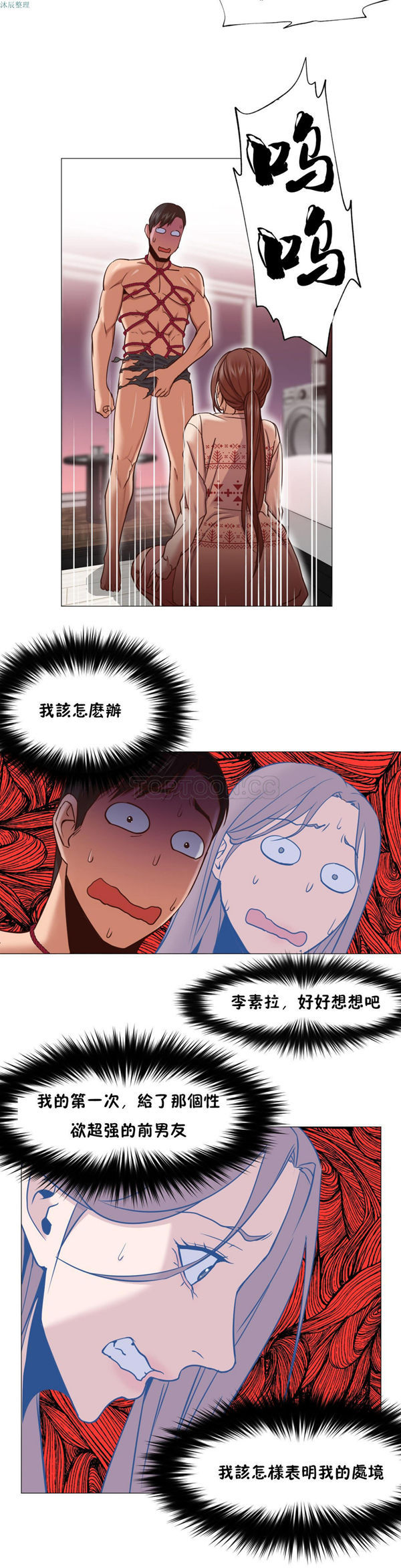 站立女人 第9话 第8页