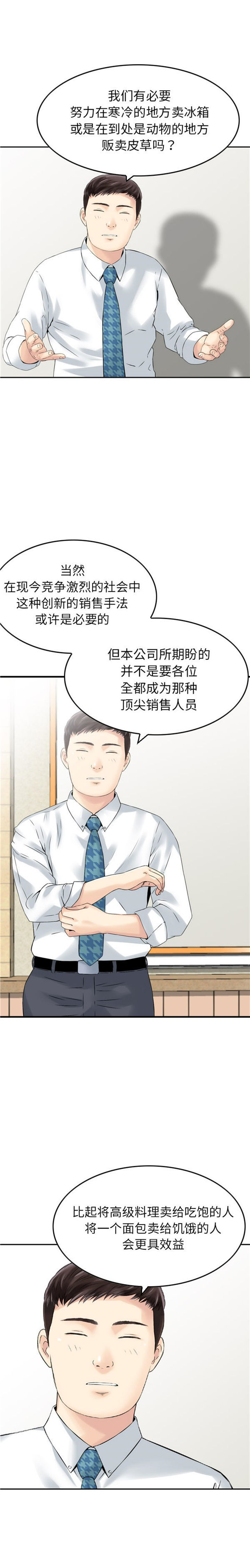找回自我 第1话 第2页
