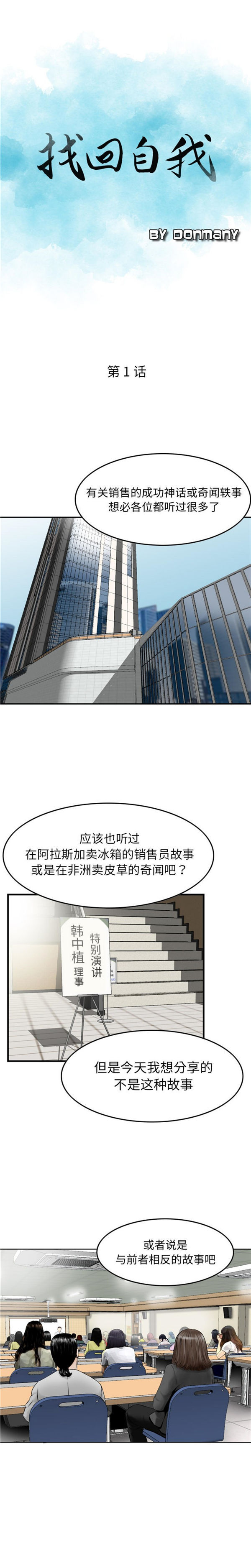 找回自我 第1话 第1页