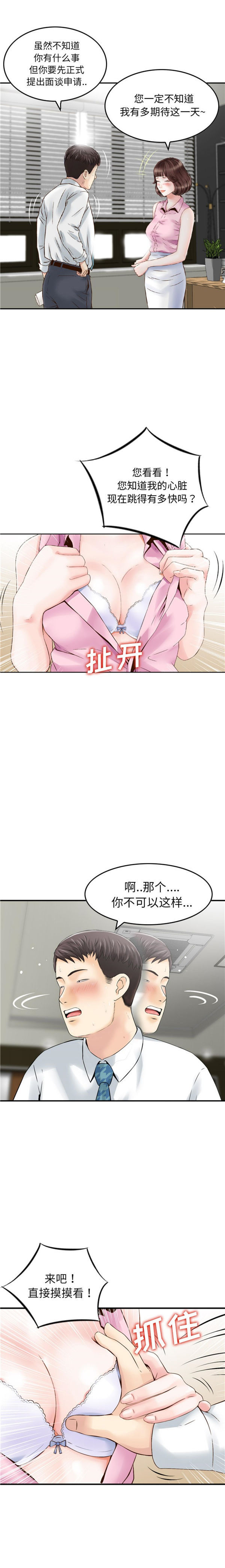 找回自我 第1话 第6页