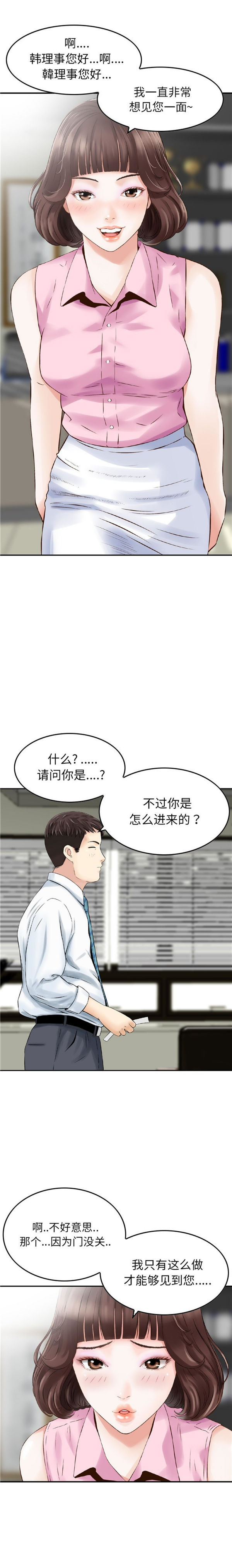 找回自我 第1话 第5页