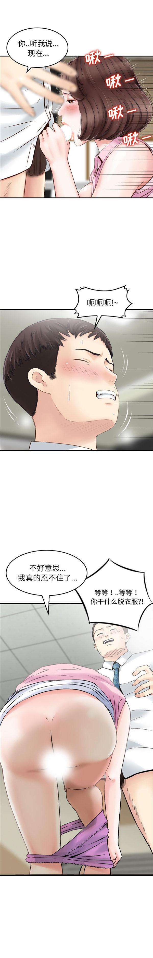 找回自我 第1话 第9页