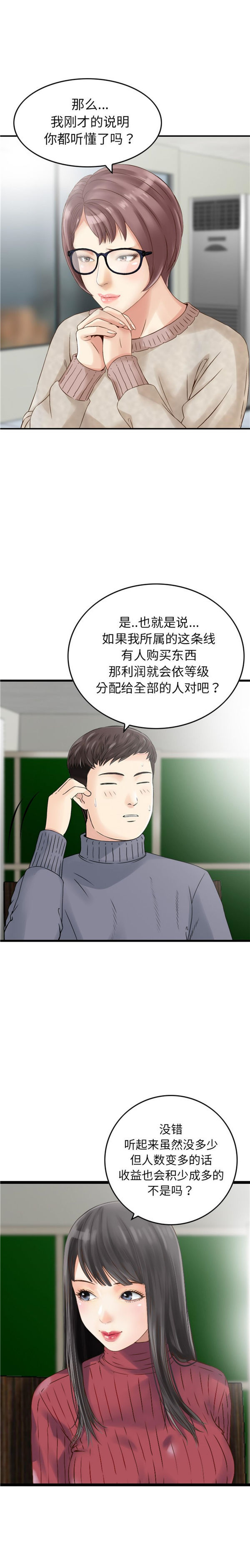 找回自我 第2话 第3页