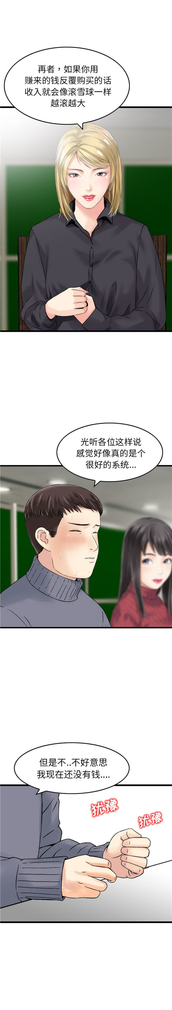 找回自我 第2话 第4页