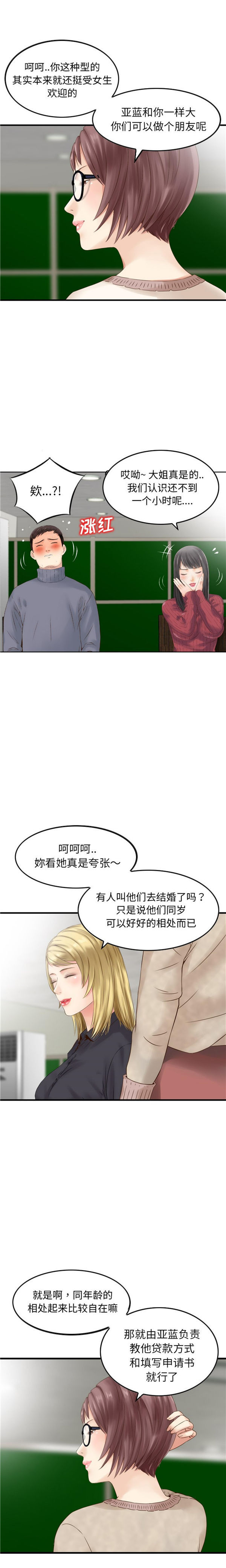 找回自我 第2话 第7页