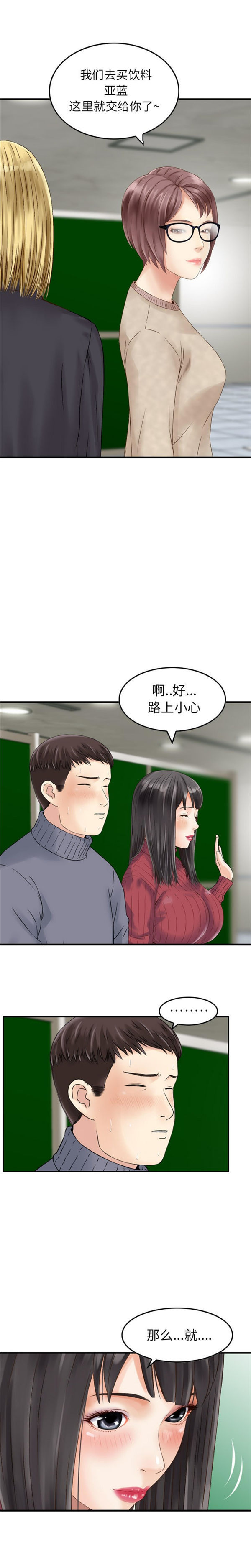 找回自我 第2话 第8页