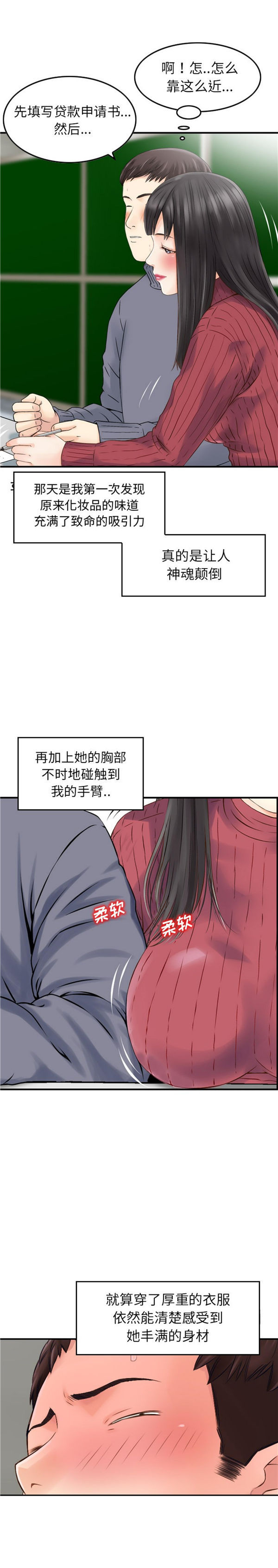找回自我 第2话 第9页