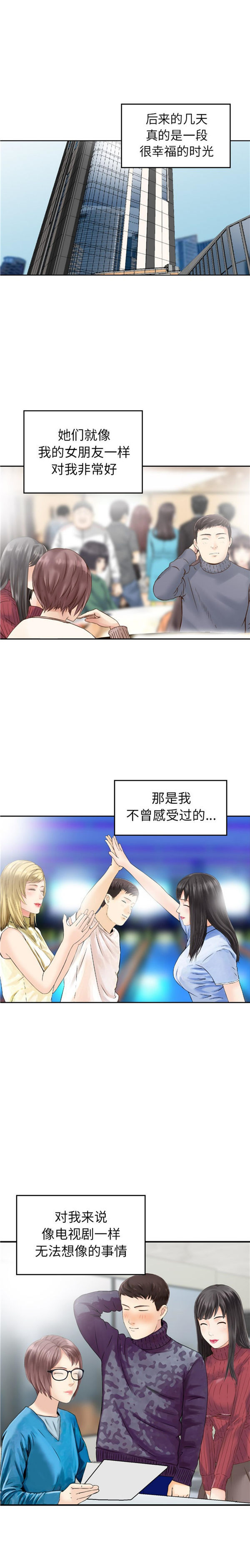 找回自我 第3话 第1页