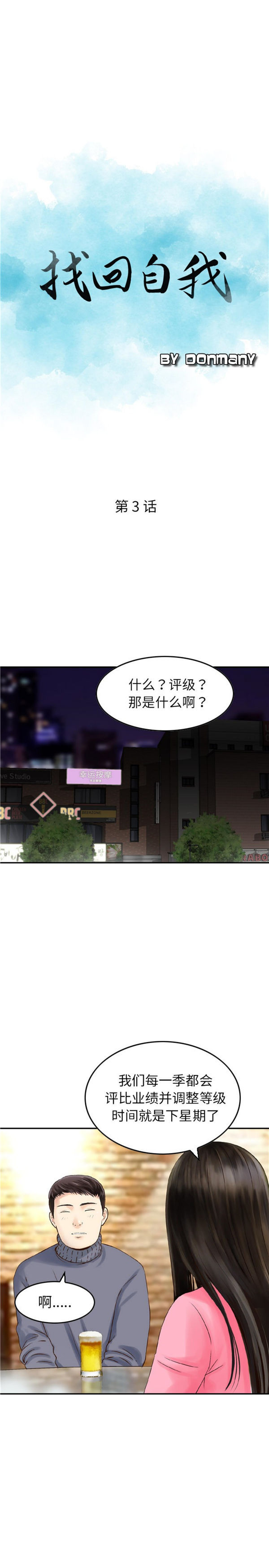 找回自我 第3话 第2页