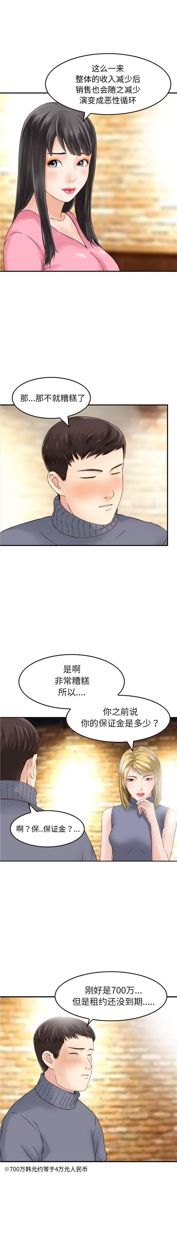 找回自我 第3话 第4页