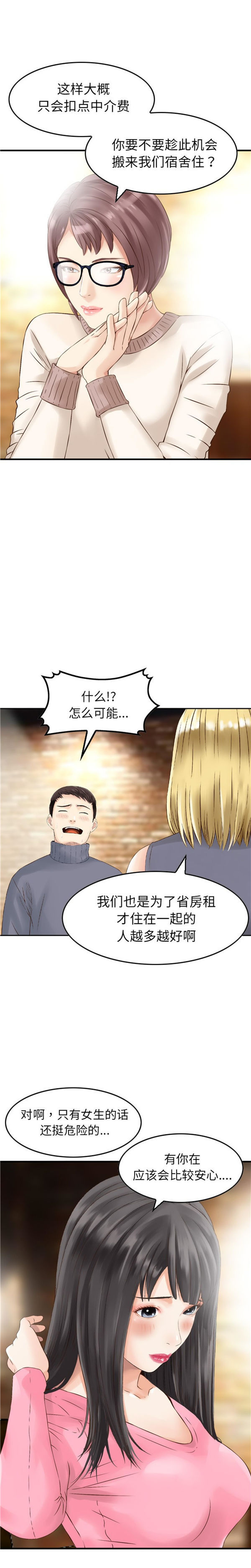 找回自我 第3话 第5页