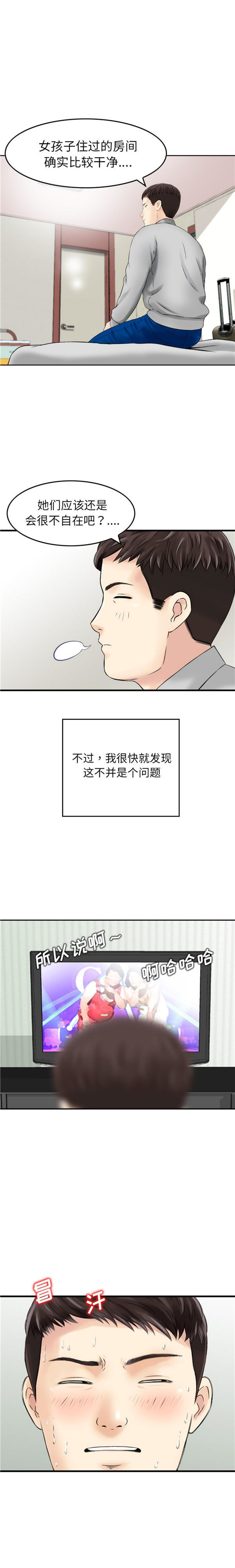 找回自我 第3话 第9页