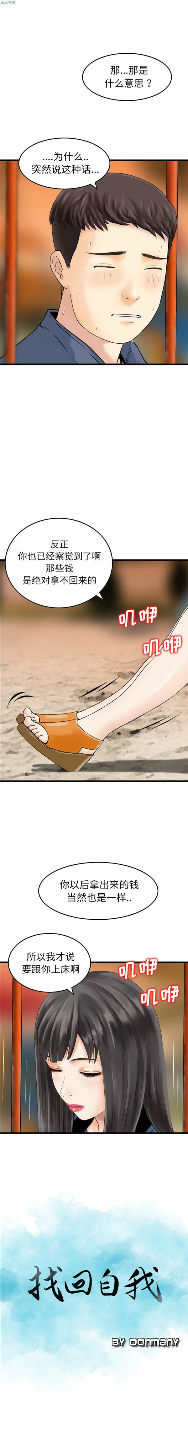 找回自我 第6话 第1页