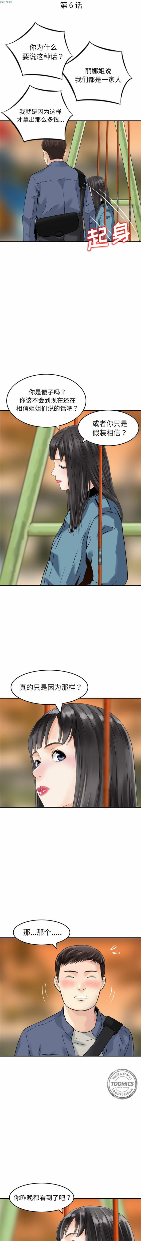 找回自我 第6话 第2页