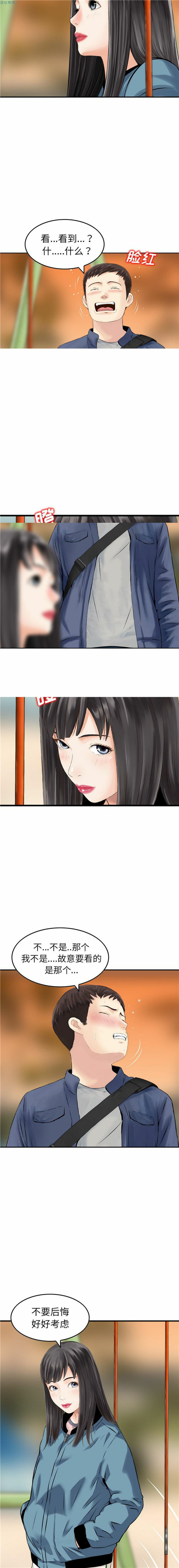 找回自我 第6话 第3页