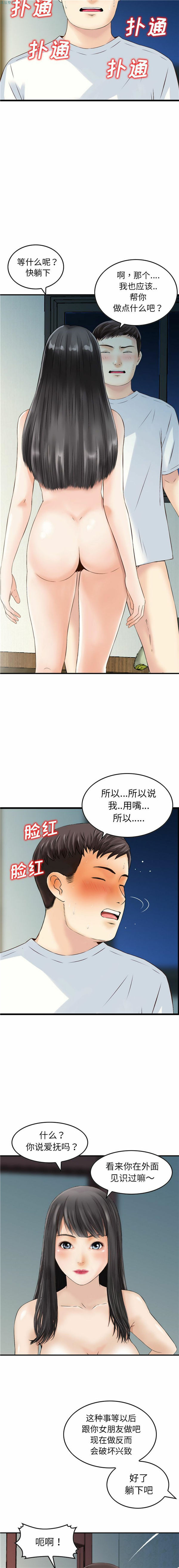 找回自我 第6话 第9页