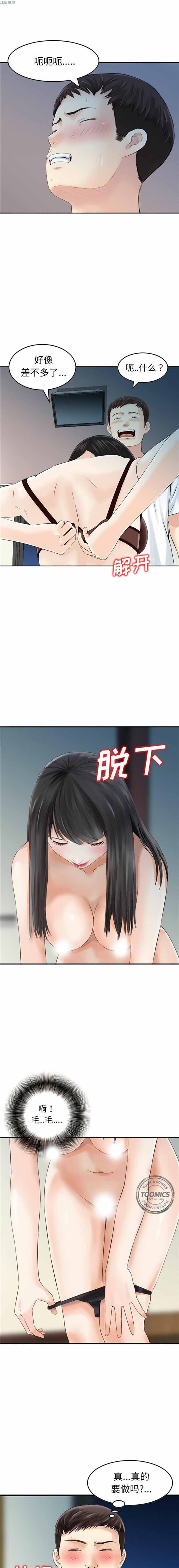找回自我 第6话 第8页